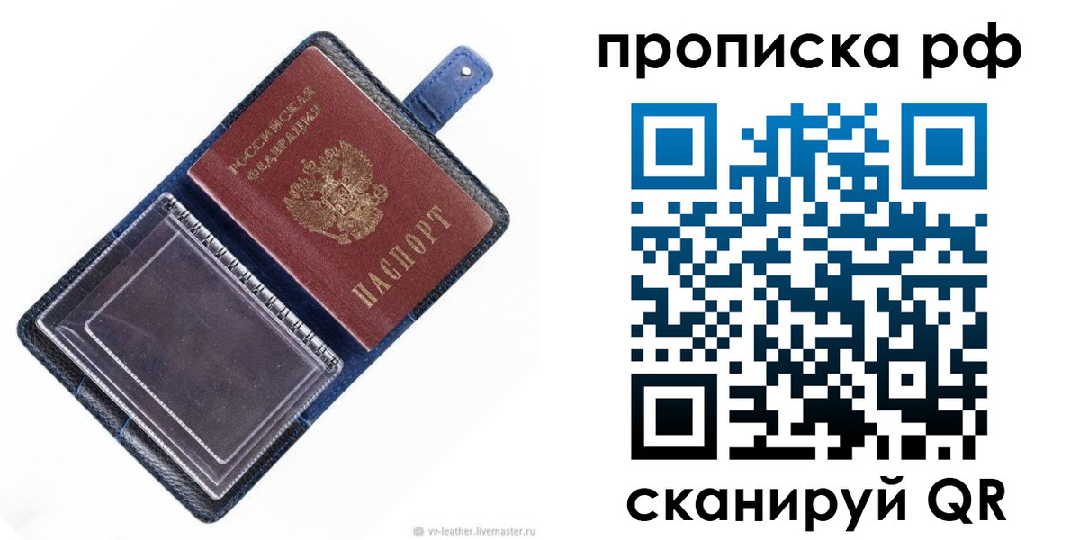 прописка штамп в Мордовии