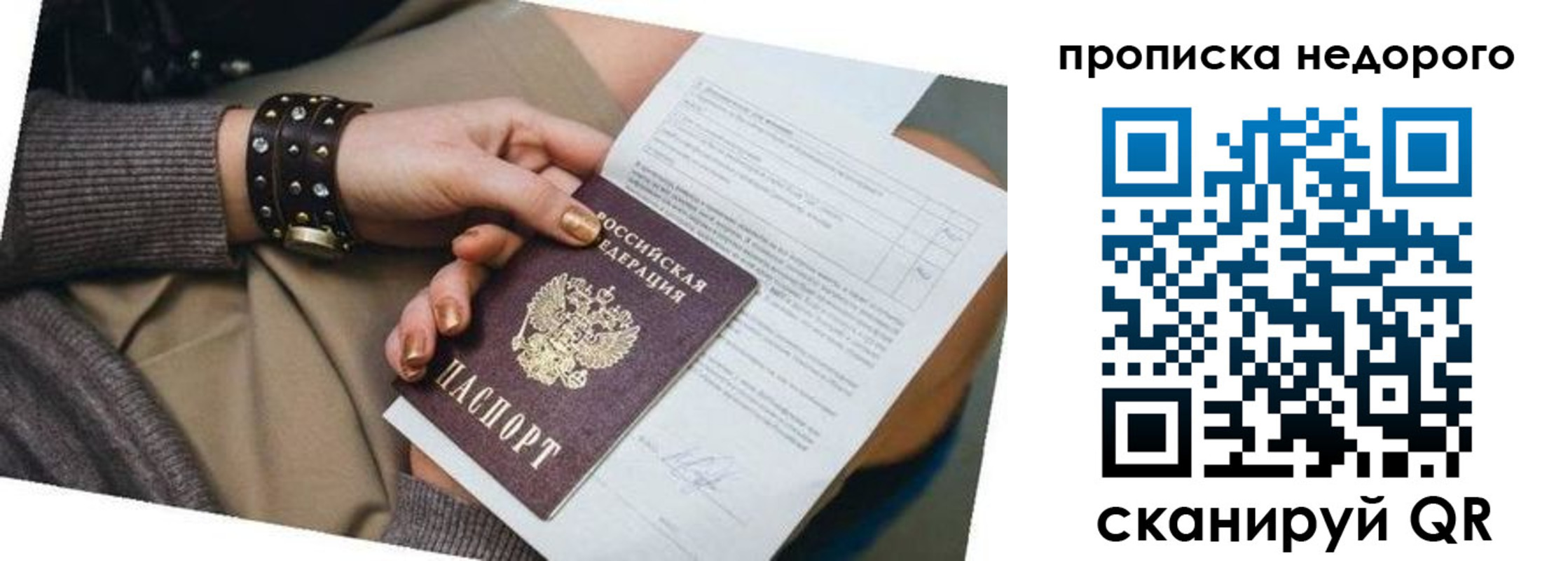 прописка штамп в Мордовии