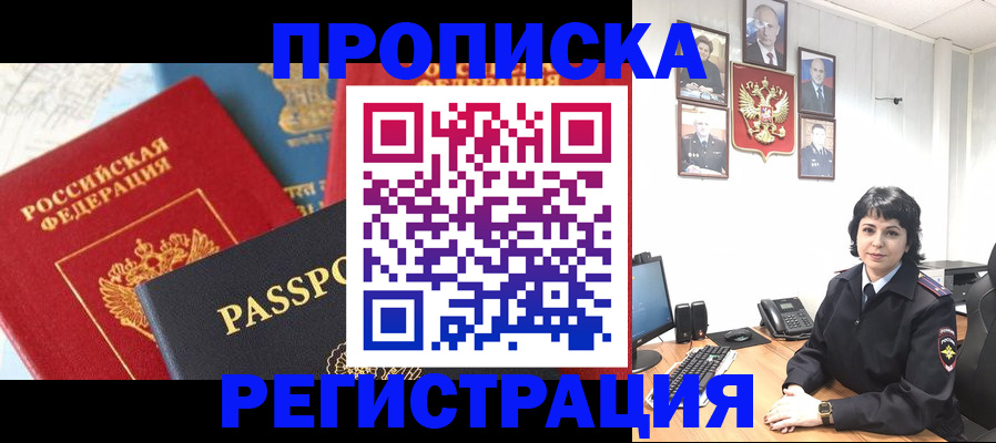 прописка штамп в Мордовии